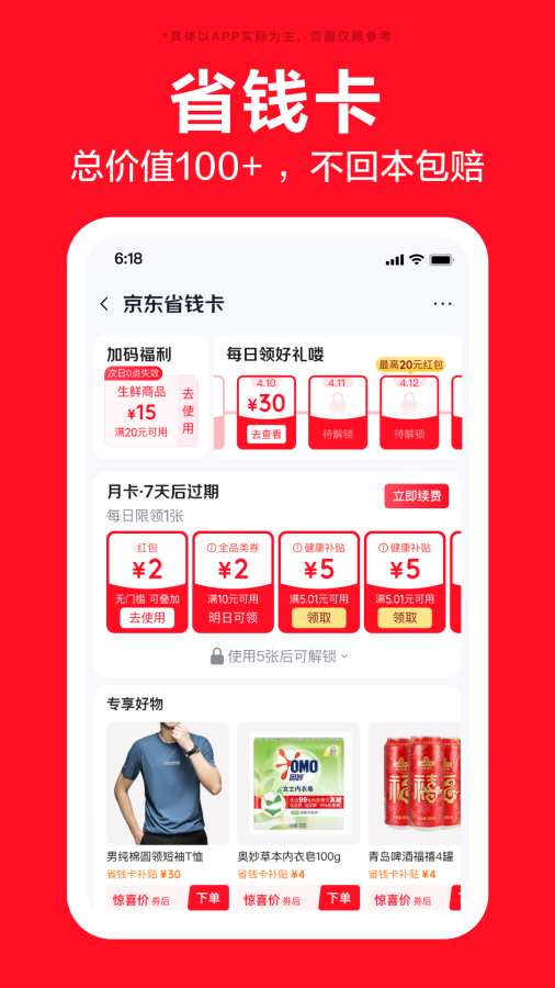 京东特价版