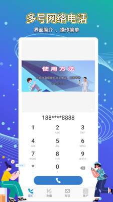 多号网络电话