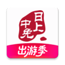 中免日上