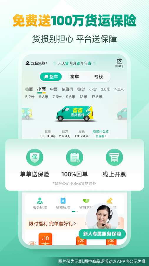 省省货主