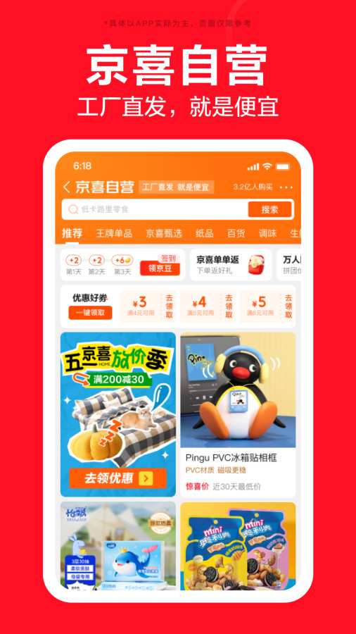 京东特价版