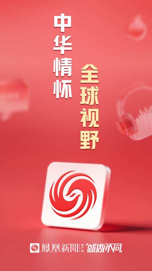 凤凰新闻