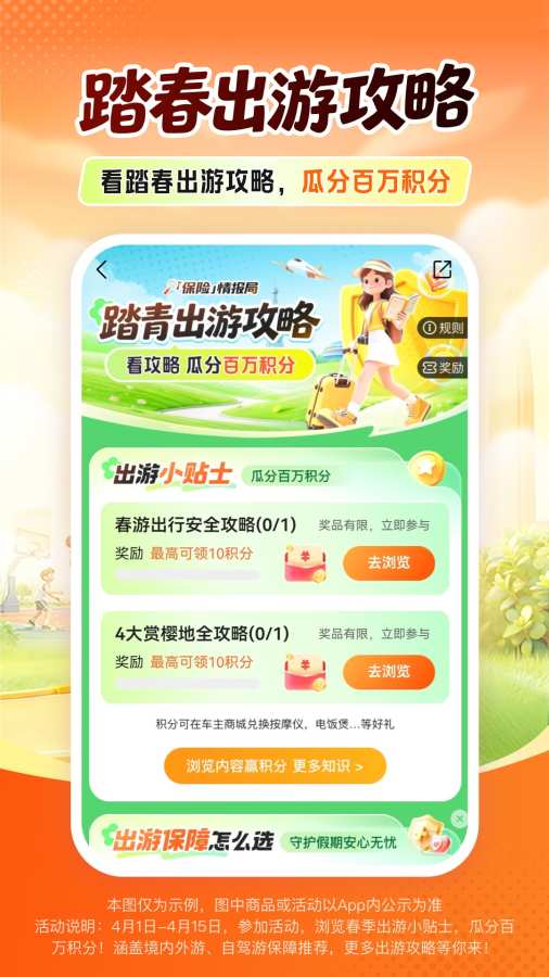 平安好车主
