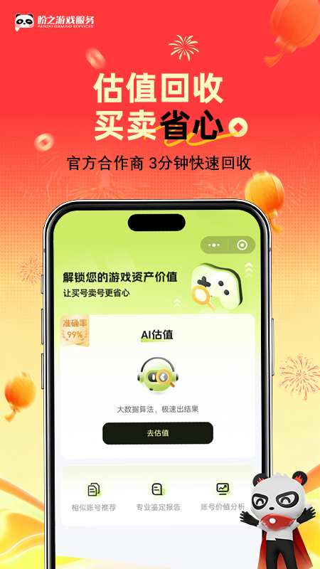 盼之代售