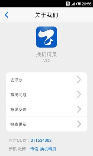 换机精灵