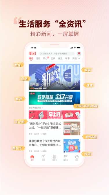 周到上海