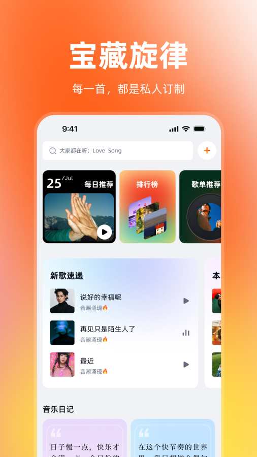 音潮