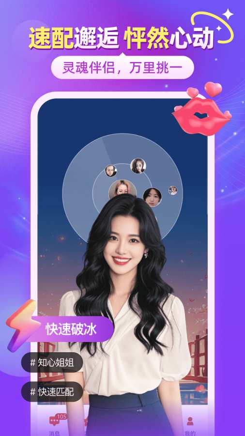 闪聊闪约