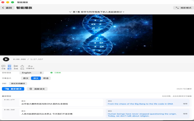Syncscribe_音视频转写