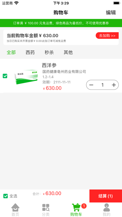新丝路医药