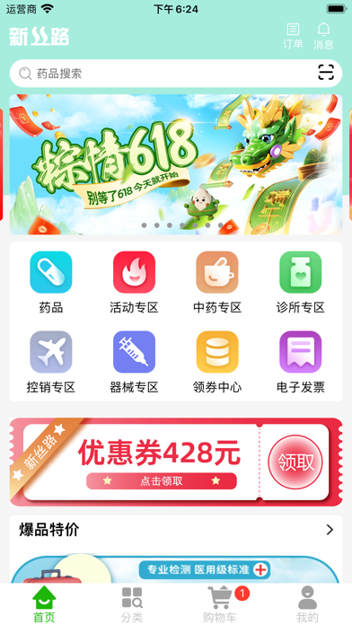 新丝路医药