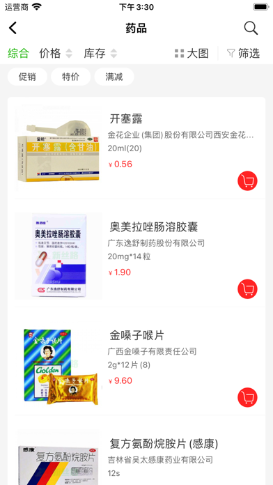 新丝路医药