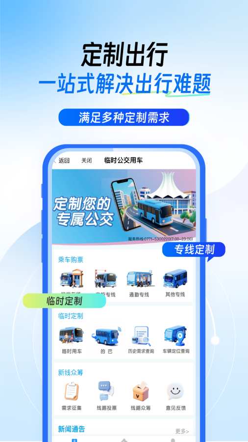 南宁轨道交通