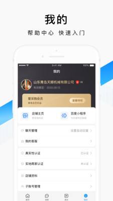 爱采购卖家版
