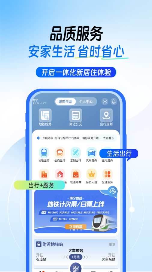 南宁轨道交通