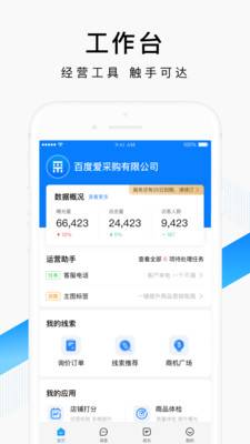 爱采购卖家版