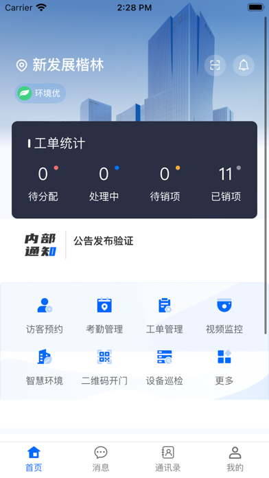 NDK智慧广场管理端