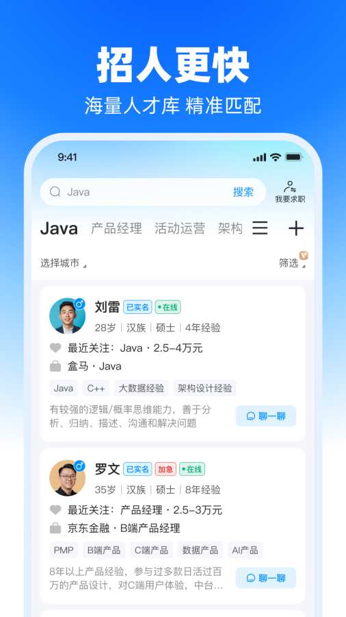 鱼泡直聘