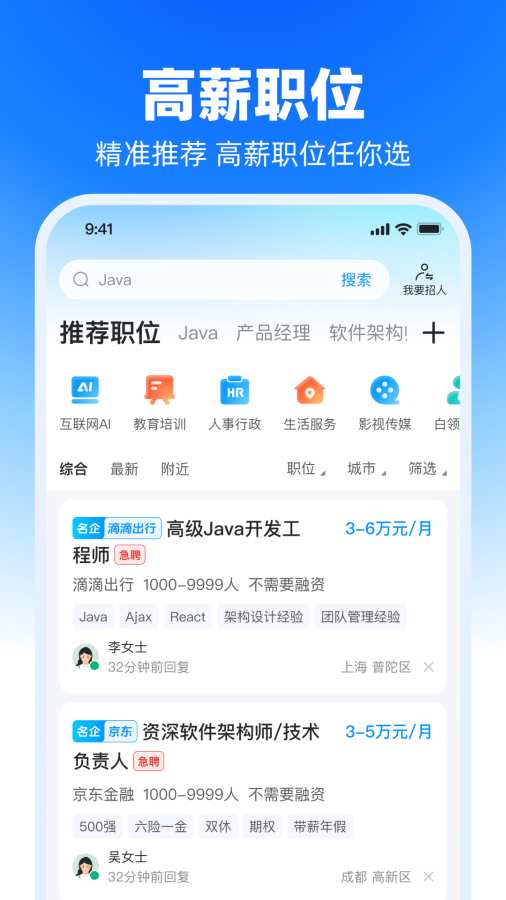 鱼泡直聘