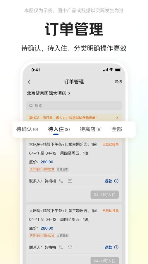 美团酒店商家
