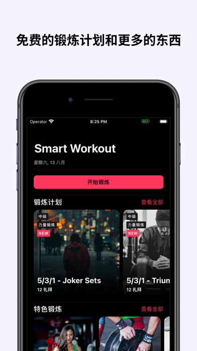 SmartWorkout_健身日记