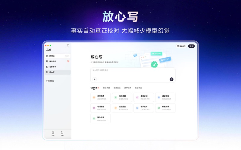 文心_百度全能AI助手