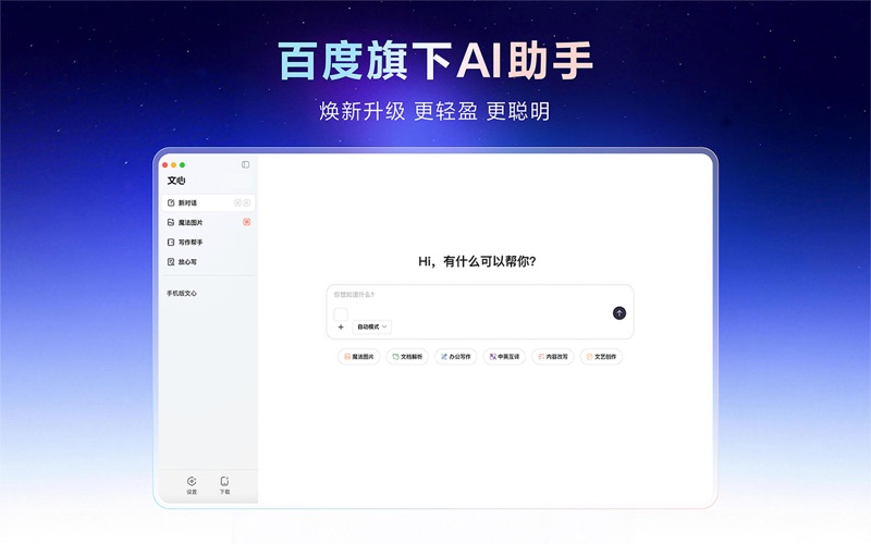 文心_百度全能AI助手