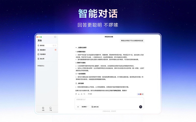 文心_百度全能AI助手