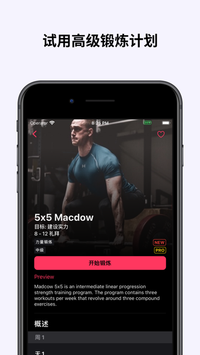 SmartWorkout_健身日记
