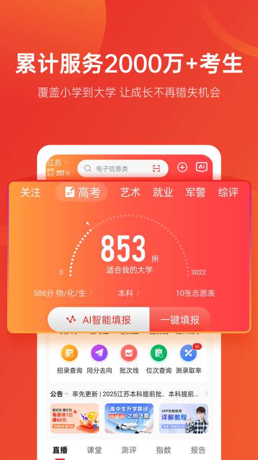 优志愿