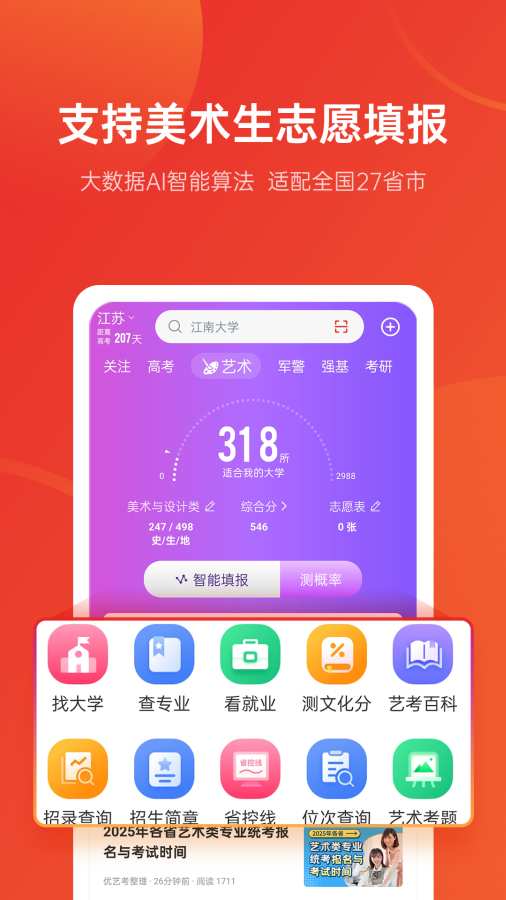 优志愿