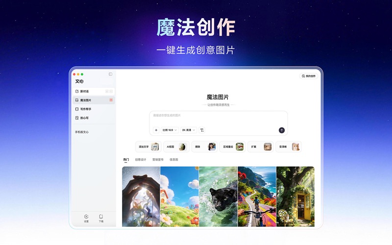 文心_百度全能AI助手