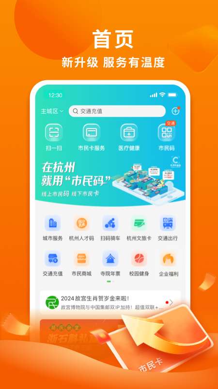 杭州市民卡