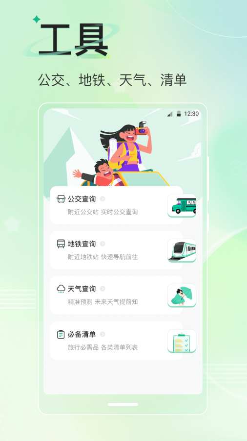旅游导航地图