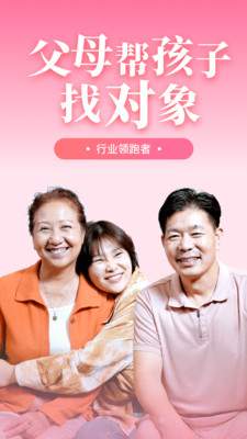 成家相亲