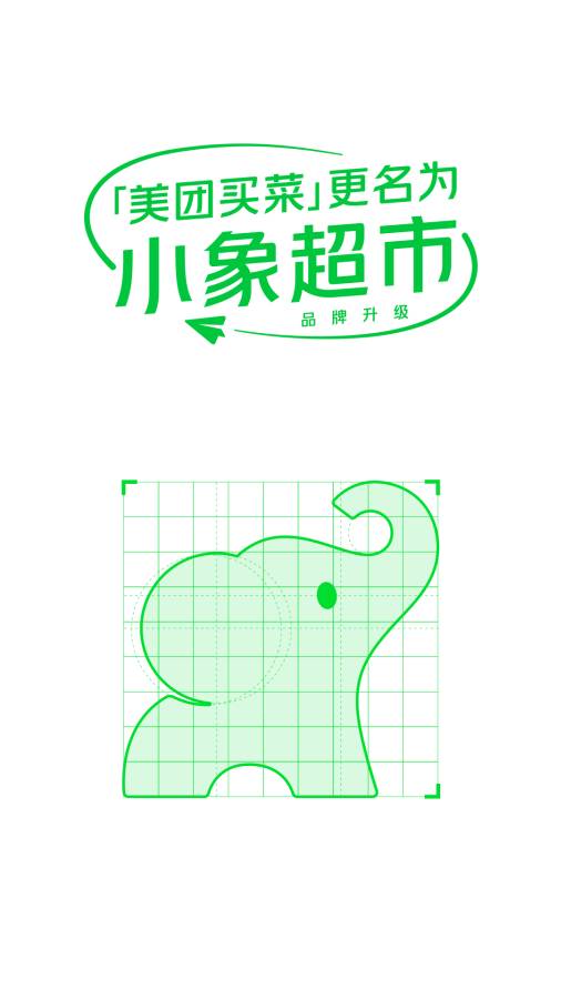 小象超市