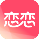 恋恋