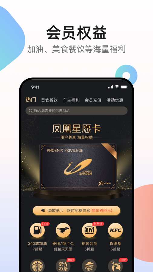 凤凰会