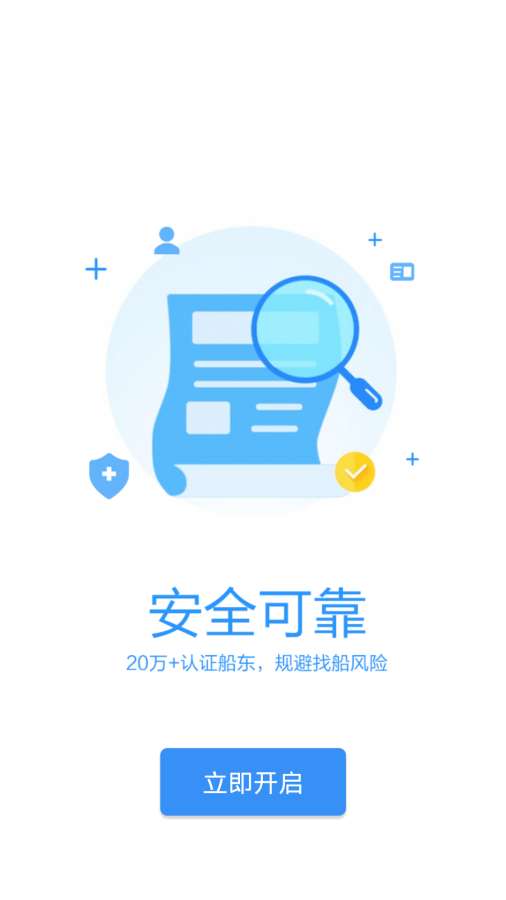 水陆联运网船东版