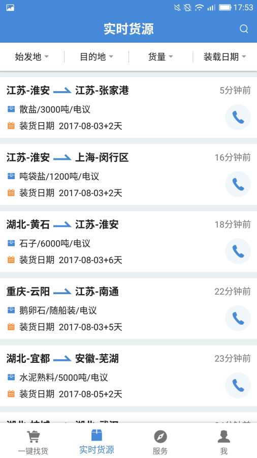 水陆联运网船东版