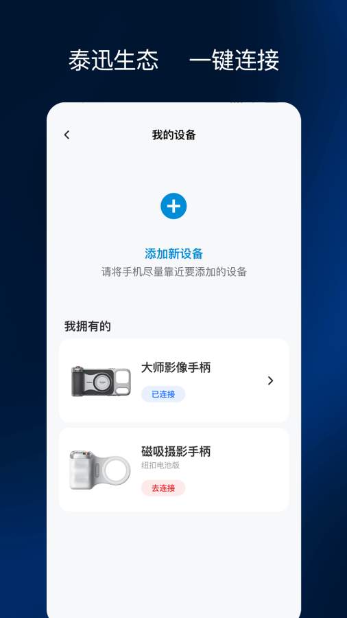 彩焦相机