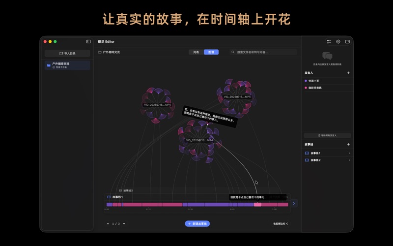 织见Editor语义化剪辑一键成片