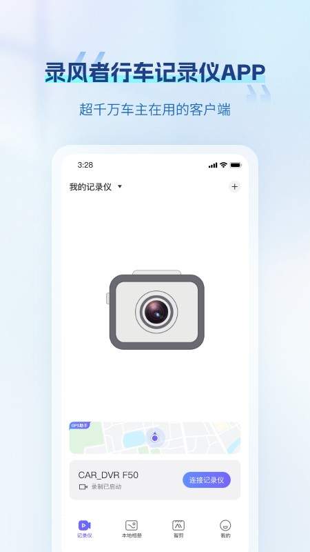 录风者