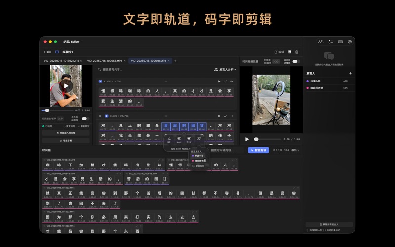 织见Editor语义化剪辑一键成片