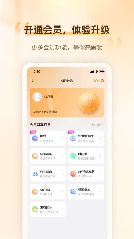 录风者
