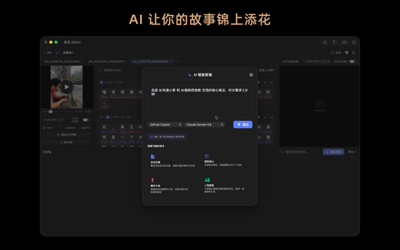 织见Editor语义化剪辑一键成片