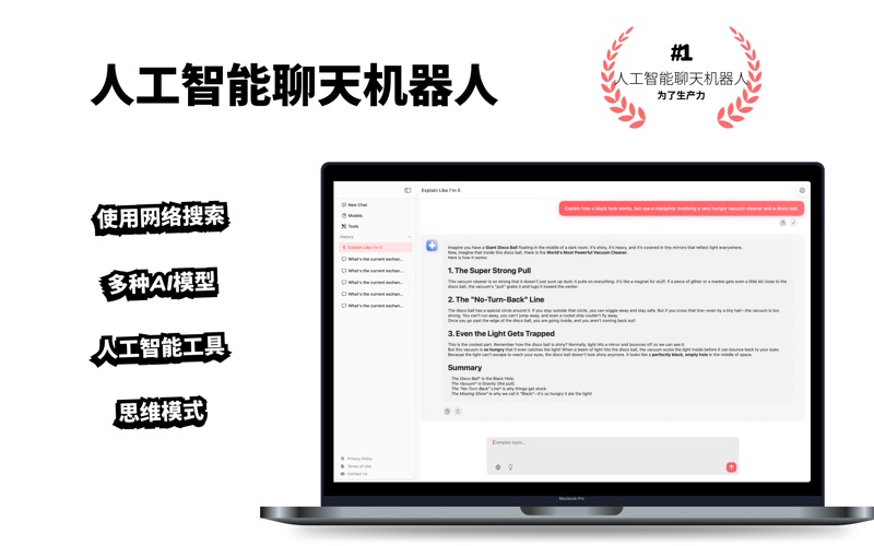AI聊天机器人提问任何问题