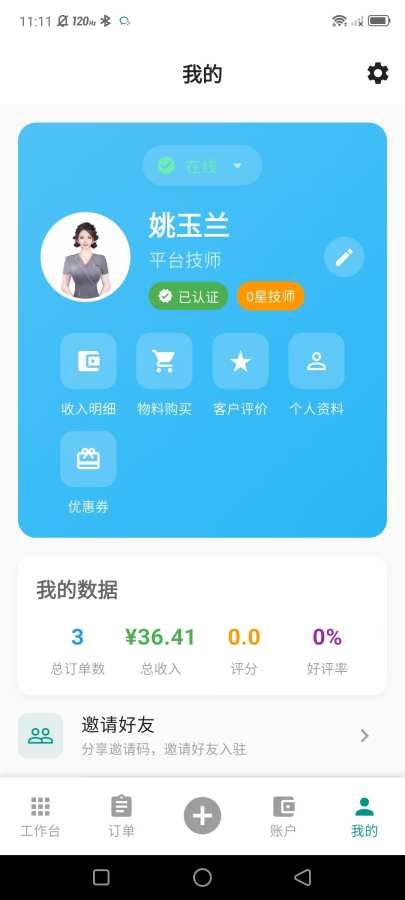 星月到家技师端
