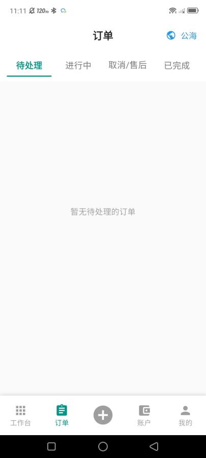 星月到家技师端