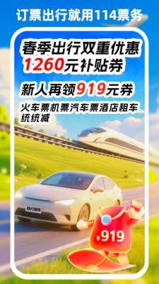 114票务机票火车票汽车票